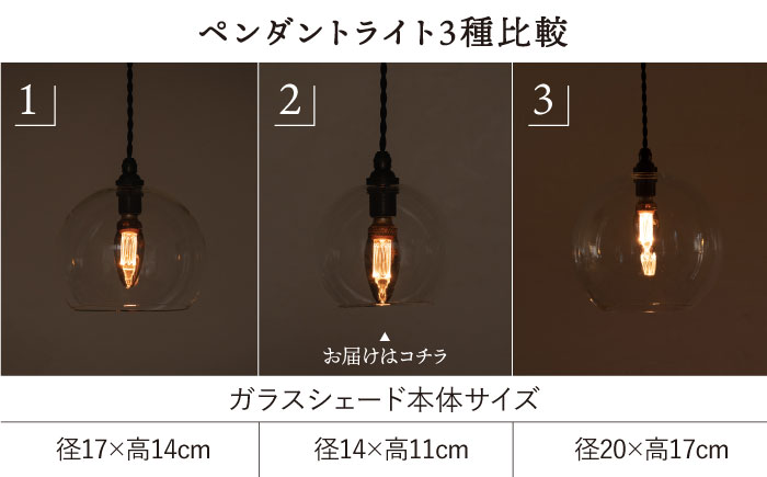 【受注生産】ペンダント ライト 1 （ガラス 径14cm）  糸島市 / タビノキセキ [ADB036] 照明 インテリア
