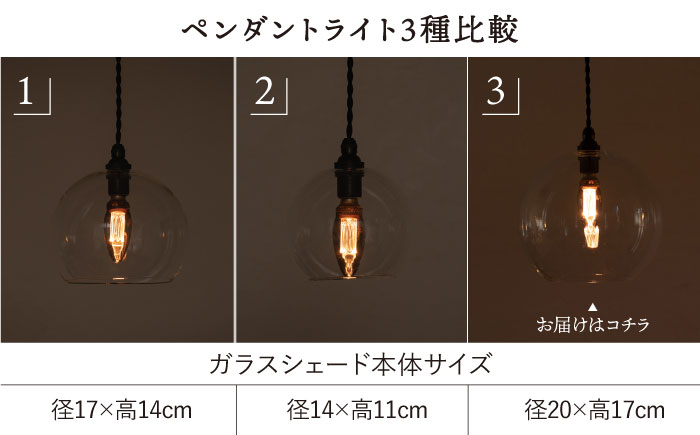 【受注生産】ペンダント ライト 3（ガラス 径20cm）  糸島市 / タビノキセキ [ADB038] 照明 インテリア