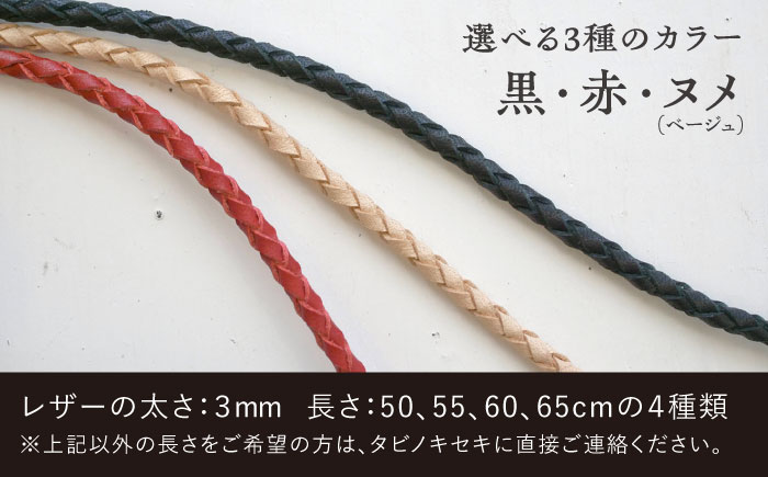 レザー グラスコード マグネットタイプ 糸島市 / タビノキセキ アクセサリー 革小物 [ADB041]