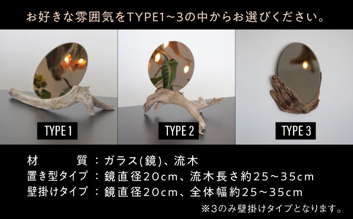 Driftwood mirror スタンドミラー 壁掛けミラー 糸島市 / WOOD'ARBRE(ウッドラヴル)【TIME】 鏡 木製 [ADC002] TYPE1