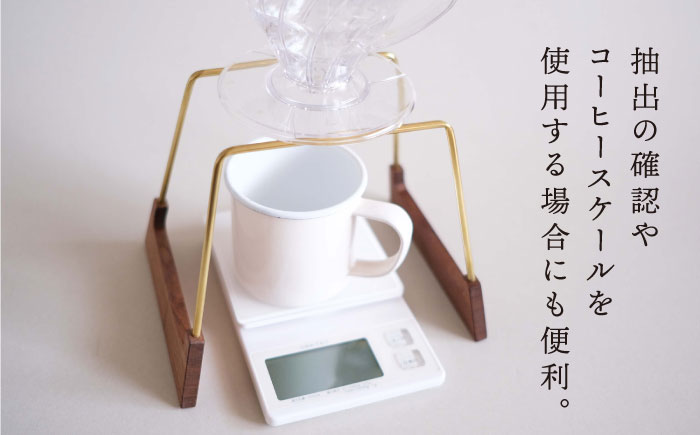 【ウォールナット素材】ドリップスタンド 糸島市 / 贈り物家具 みはたや [ADD015]