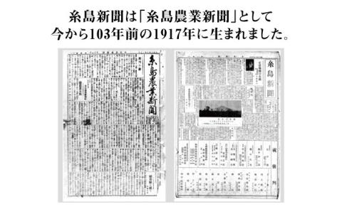 糸島新聞2カ月定期購読（計8回）福岡県糸島市 [ADF001]