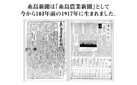 糸島新聞2カ月定期購読（計8回）＆『糸島の方言』福岡県糸島市 [ADF005]