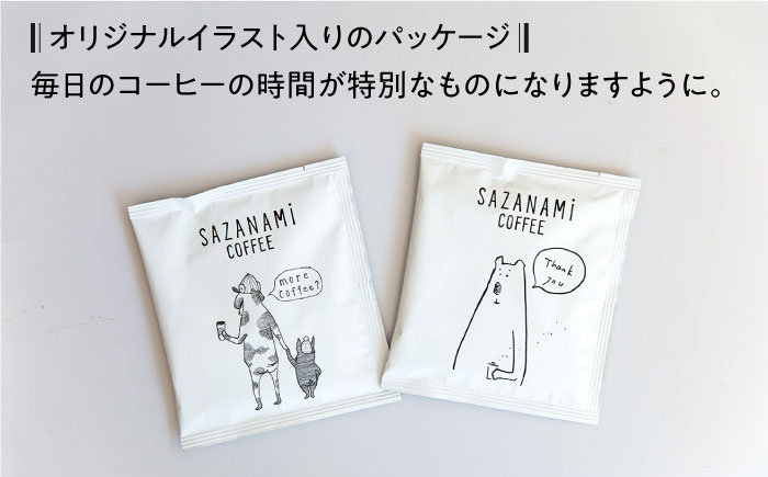 コーヒー ドリップバッグ 30個セット 糸島市 / COFFEE SAZANAMi [ADN002] ブレンドコーヒー ドリップコーヒー