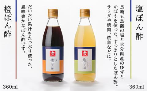 上久 ジョーキュウ 夏の調味料セット 【あごだし/あごつゆ/醤油屋の鰹つゆ/橙ぽん酢/塩ぽん酢】 [AEA008]