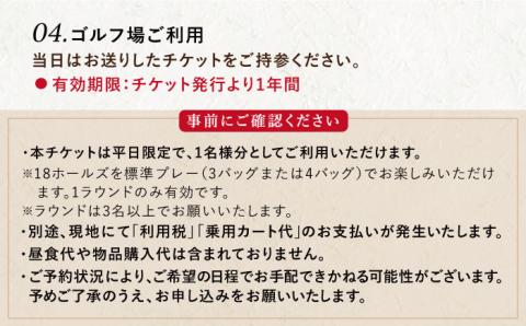 【平日限定】 芥屋ゴルフ倶楽部 プレイ券 （ 1名 様分 ） 《糸島》 【福高観光開発株式会社】 [AEE002]