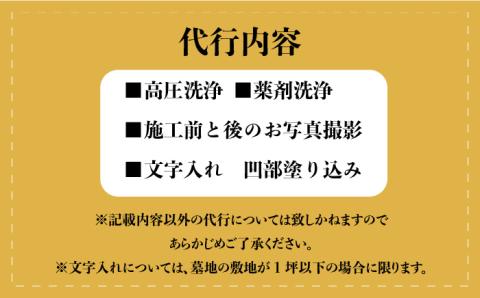 えにし堂 お墓特殊洗浄サービス ≪糸島市≫【株式会社アミューズプラネット】特殊洗浄/お墓掃除/代行サービス/清掃/お墓 [AEI002]