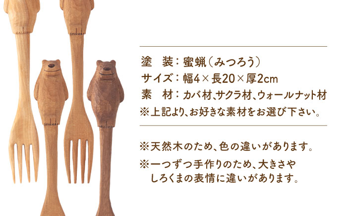 しろくま の フォーク 糸島市 / しろくも工房【いとしまごころ】 [AEO003] カトラリー 木製