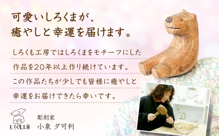 しろくまの豆皿 1枚 糸島市 / しろくも工房 【いとしまごころ】 木製 皿 プレート [AEO007]