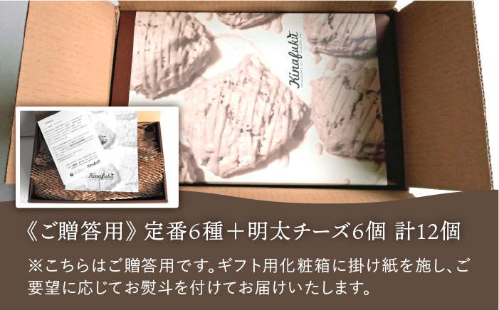 【年内発送】【ご贈答用】定番スコーン+明太チーズスコーン 計12個セット《糸島》【キナフク】 [AFA012]