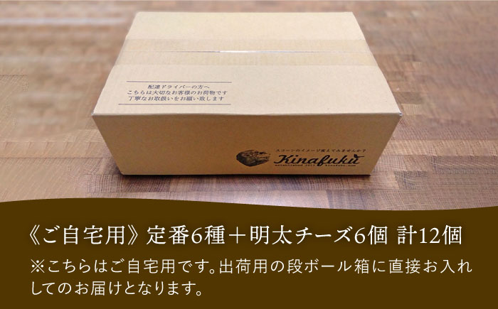 【全3回定期便】【 ご自宅用 】 定番 スコーン + 明太 チーズ スコーン 計 12個 セット 糸島市 / スコーン専門店キナフク [AFA024]