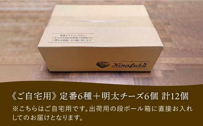 【全12回定期便】【 ご自宅用 】 定番 スコーン + 明太 チーズ スコーン 計 12個 セット 糸島市 / スコーン専門店キナフク [AFA026]