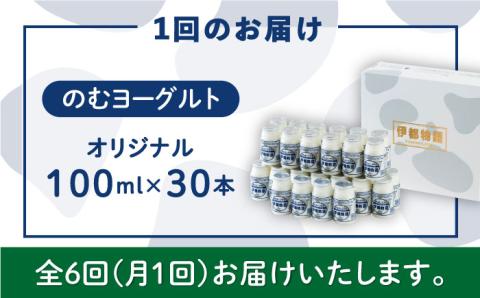【全6回定期便】【伊都物語】濃厚なとろみとやさしい甘さ、のむヨーグルト100ml30本《糸島》【糸島みるくぷらんと】 [AFB034]
