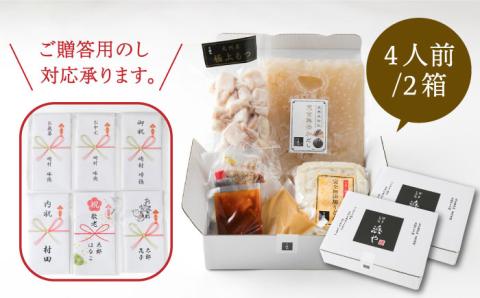 【年内発送】【本場博多で歴史のある 博多 浜や】 国産 ・ 無添加 もつ鍋 セット （約4人前） 旨辛みそ味 糸島市 / 博多 浜や [AFF017]