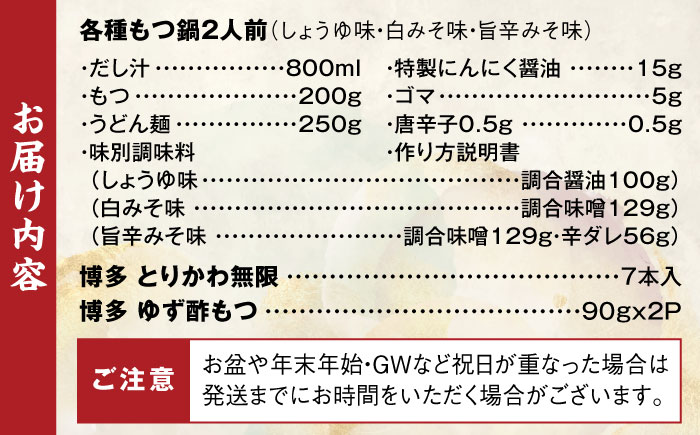 【糸島製造】 食品添加物無添加！ おうちで博多名物三昧 (博多本格もつ鍋+とりかわ+酢もつ)  糸島市 / 博多 浜や [AFF034] もつ 鶏皮 しょうゆ味
