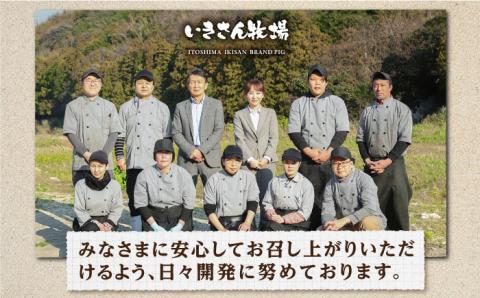 焼くだけかんたん！ 一貴山豚 生姜焼き 1個 小間 みそ漬け 2個 糸島市 / いきさん牧場 [AGB005]