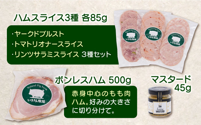 一貴山豚 ハム・ソーセージ 9種セット 『極』 糸島市 / いきさん牧場 [AGB024] 豚 肉