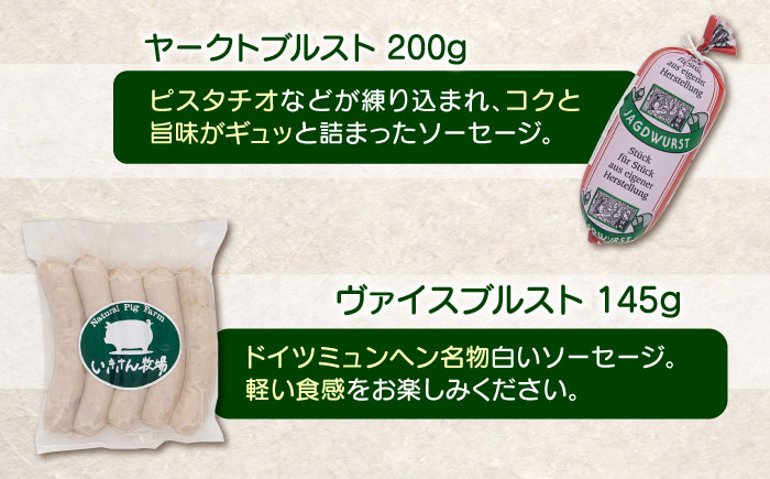 一貴山豚 ソーセージ 4種セット 『匠』 糸島市 / いきさん牧場 [AGB027] 豚 肉