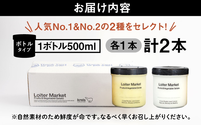 【ジェラート ボトル 2個セット】当店1番&2番 人気のセット (ピスタチオ/塩)  糸島市 / LoiterMarket ロイターマーケット [AGD004]