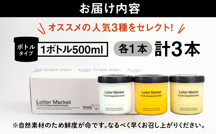 【ジェラート ボトル 3個セット】ミルク＆ソルベ セット (ピスタチオ/塩/マンゴー) 糸島市 / LoiterMarket ロイターマーケット [AGD007]