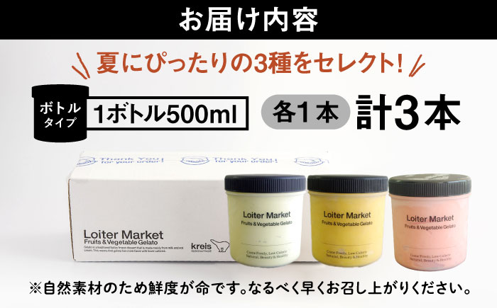 [夏季限定]ジェラートボトル3個セット：ミルク＆ソルベ（ピスタチオ,マンゴー,ブラッドオレンジ）【LoiterMarket ロイターマーケット】 [AGD008]