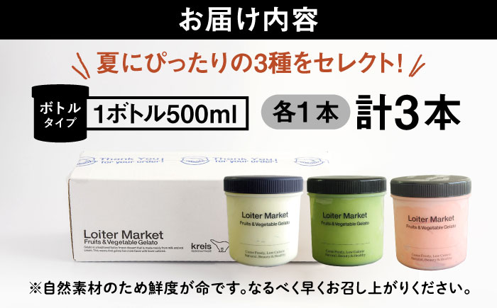 [夏季限定]ジェラートボトル3個セット：ミルク＆ソルベ（ピスタチオ,抹茶,ブラッドオレンジ）【LoiterMarket ロイターマーケット】[AGD009]