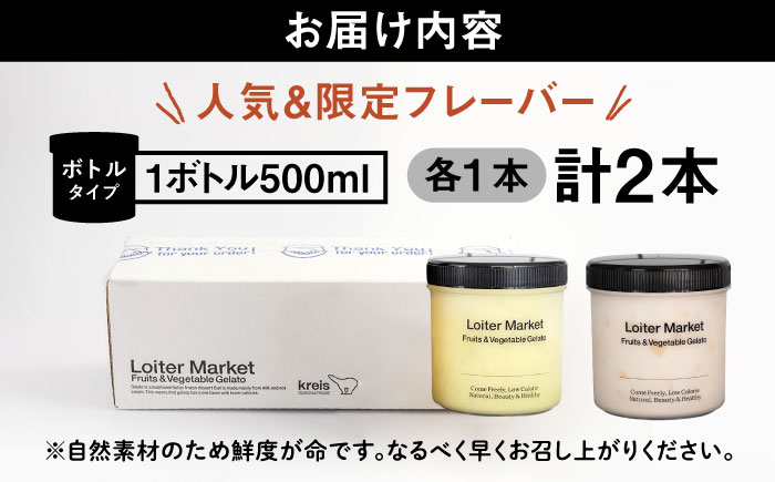 【秋冬限定】ジェラートボトル2個セット（ピスタチオ,和栗）糸島市 / LoiterMarket ロイターマーケット [AGD015] アイス スイーツ
