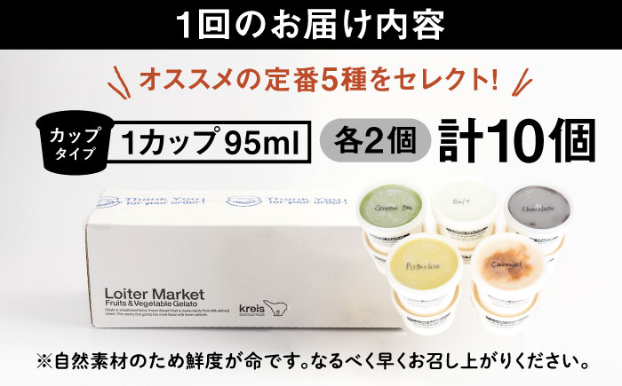 [全3回定期便] アイス カップ 10個セット おすすめ5種類×各2個 ( ピスタチオ / 塩 / 抹茶 / ビターチョコ / キャラメル ) 糸島市 / LoiterMarket ロイターマーケット [AGD017]