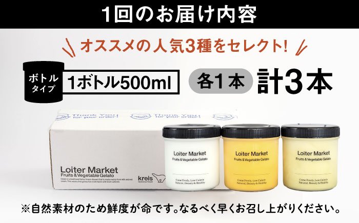 [全12回定期便]【ジェラート ボトル 3個 セット】 ミルク ＆ ソルベ  セット ( ピスタチオ / 塩 / マンゴー )  糸島 / LoiterMarket ロイターマーケット [AGD031]