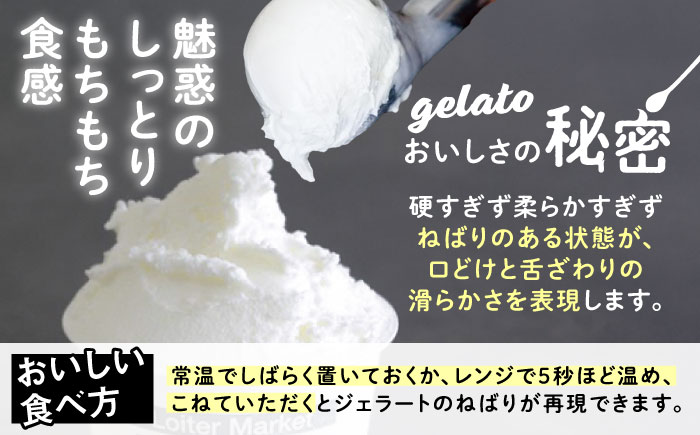 ジェラート おまかせボトル 2種セット 糸島市 / LoiterMarket ロイターマーケット アイス ジェラート [AGD040]