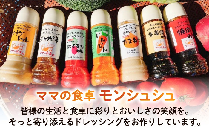 生姜焼きのたれ 1本 糸島市 / モンシュシュママの食卓 おためし しょうが焼き [AGH006]