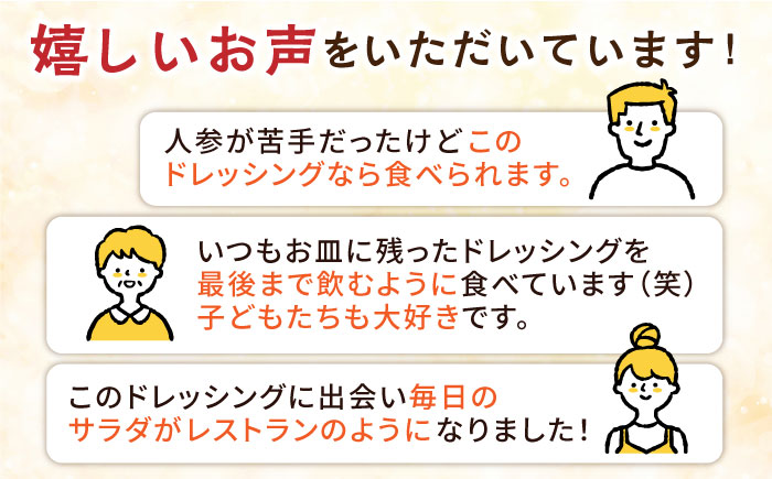糸島産 にんじん ドレッシング 3本セット 糸島市 / モンシュシュママの食卓 おためし サラダ [AGH009]