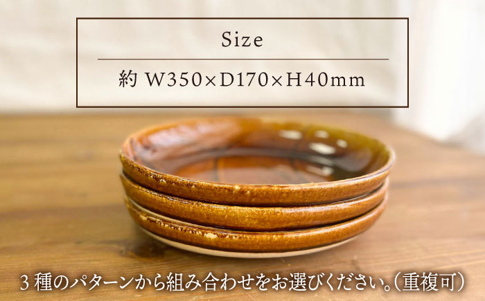 スリップウェア 楕円 (大) 3枚 セット 糸島市 / 風唄窯(内田秀明)【いとしまごころ】 [AGZ008]