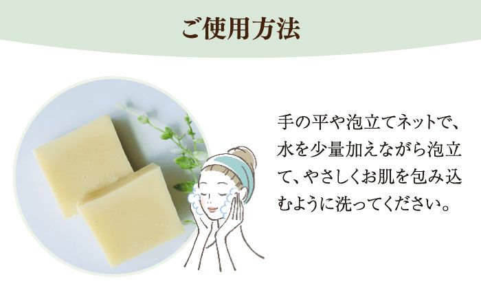 【年内発送】ハーブ よもぎ せっけん 3個セット 固形石鹸 糸島市 / Yu-ki [AHJ022]