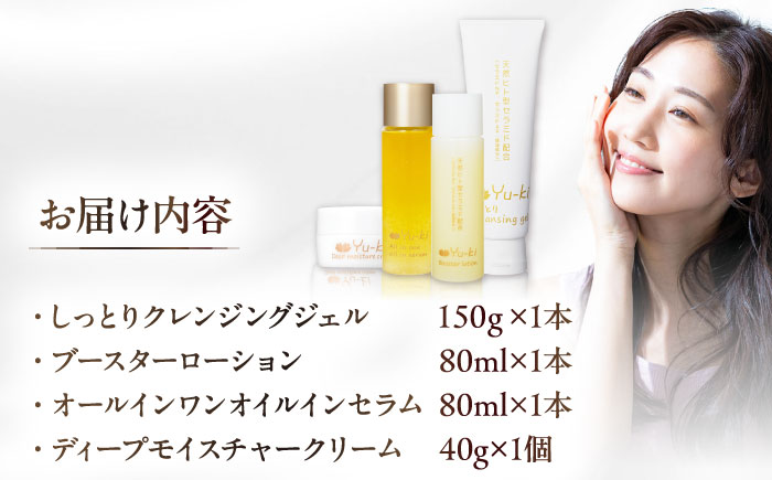 【大人の女性のためのエイジングケア】エイジングケアライン 4点セット（クレンジング ＆ 化粧水 ＆ オイル美容液 ＆ クリーム） 糸島市 / Yu-ki [AHJ025]