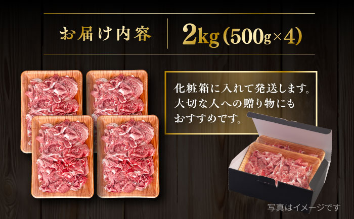 博多和牛 切り落とし 500gｘ4 糸島市 / ヒサダヤフーズ [AIA048]   黒毛和牛 冷凍配送