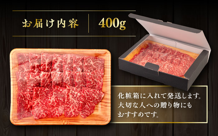 【A4/A5等級】博多和牛 モモ 焼肉用 400g  糸島市 / ヒサダヤフーズ [AIA053]   黒毛和牛 冷凍配送