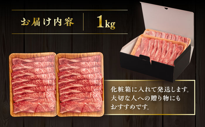 【A4/A5等級】博多和牛 肩ロース うす切り 1kg 糸島市 / ヒサダヤフーズ [AIA060] 黒毛和牛 牛肉 スライス 冷凍配送 すき焼き用 しゃぶしゃぶ用