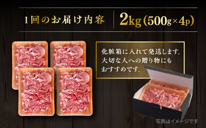 【全12回定期便】【A4/A5等級】博多和牛 切り落とし 2kg (500gｘ4P) 糸島市 / ヒサダヤフーズ 黒毛和牛 牛肉 スライス 雌牛 [AIA104]