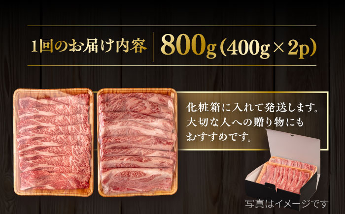 【全6回定期便】【A4/A5等級】博多和牛 肩ロース うす切り 800g 糸島市 / ヒサダヤフーズ 黒毛和牛 牛肉 スライス 雌牛 [AIA118]