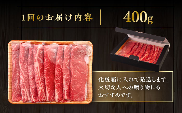 【全12回定期便】【A4/A5等級】博多和牛 モモ うす切り 400g 糸島市 / ヒサダヤフーズ 黒毛和牛 牛肉 スライス 雌牛 [AIA125]