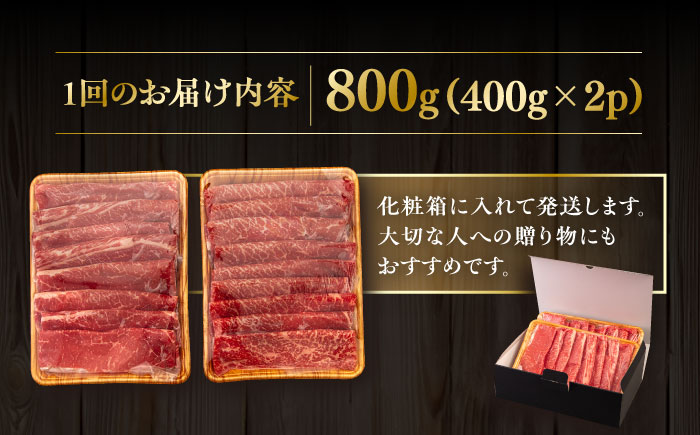 【全3回定期便】【A4/A5等級】博多和牛 モモ うす切り 800g 糸島市 / ヒサダヤフーズ 黒毛和牛 牛肉 スライス 雌牛 [AIA129]