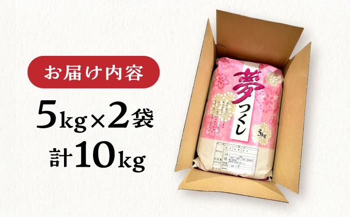 【年内発送】【令和7年産新米】 糸島産 夢つくし 10kg 糸島市 / 三島商店 [AIM002] 米 白米