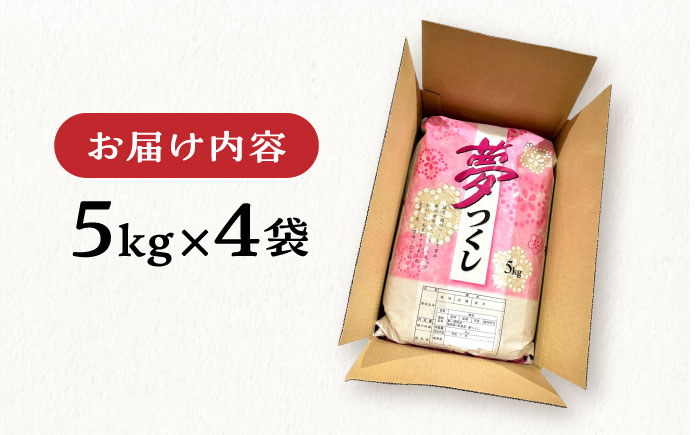 【年内発送】【令和7年産新米】糸島産 夢つくし 20kg 糸島市 / 三島商店 [AIM074]