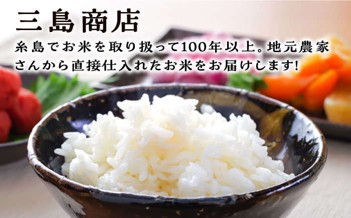 【年内発送】【令和7年産新米】糸島産 ひのひかり 20kg 糸島市 / 三島商店 [AIM075]