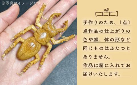 爽風じぃじ工房の手作り竹細工 クワガタ≪糸島市≫【爽風農園】クワガタ/竹細工/クラフト/手作り/昆虫 【いとしまごころ】[AIZ001]