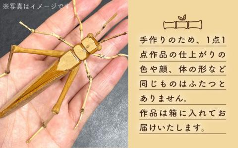 爽風じぃじ工房の手作り竹細工 バッタ≪糸島市≫【爽風農園】クワガタ/竹細工/クラフト/手作り/昆虫 【いとしまごころ】[AIZ003]
