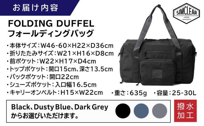 FOLDING DUFFLE フォールディングバッグ（FTB01） 糸島市 / SIMCLEAR シムクリア かばん [AKP010]