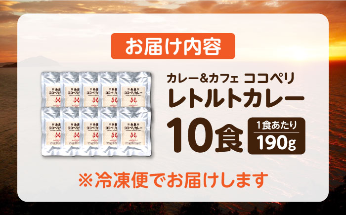 糸島牛の旨みたっぷり！！濃厚海軍カレー10袋≪糸島≫【ココペリ】レトルト/カレー/常備食/糸島牛 [ALE001]