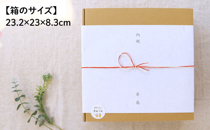 【年内発送】”ごあいさつ”の ギフト ～ おやつ と 紅茶 ～《糸島》【フルーレ】 お菓子 スイーツ ケーキ スコーン パウンド ケーキ ジャム クッキー 贈り物 [AME010]